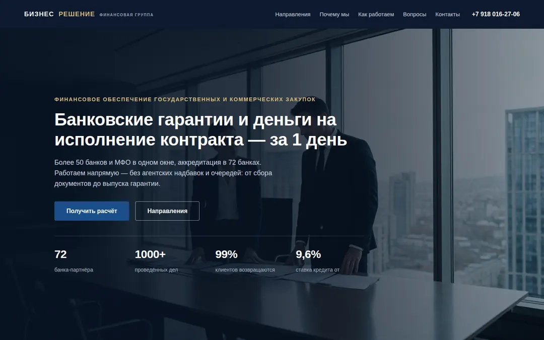 Лендинг финансовой группы «Бизнес Решение» на большом экране