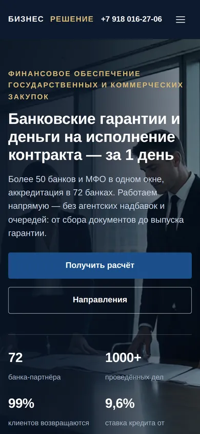 Тот же сайт на телефоне